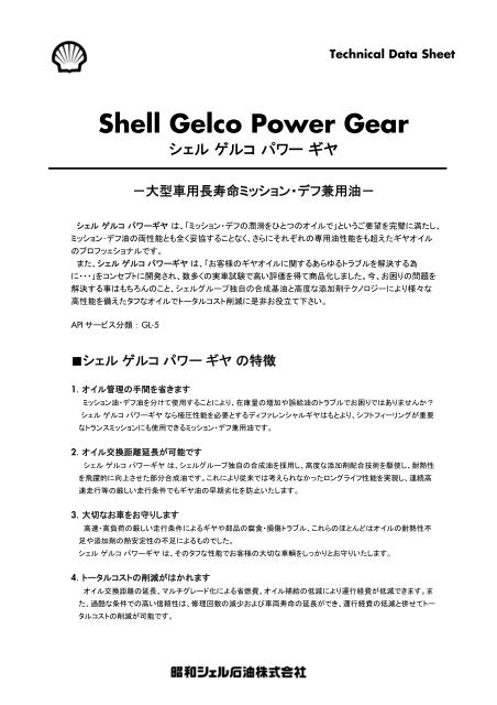 Shell Gelco Power Gear