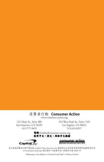 ç³è«ç ´ç¢ - Consumer Action