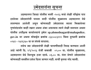 ahmednagar - qualified candidates list for written exam.