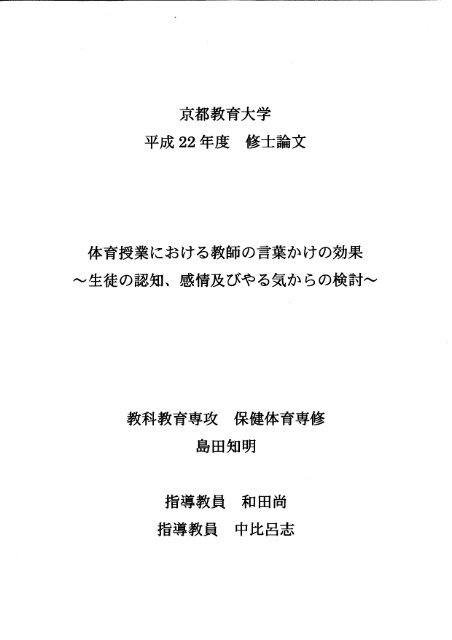 京都教育大学 平成 22 年度 修士論文