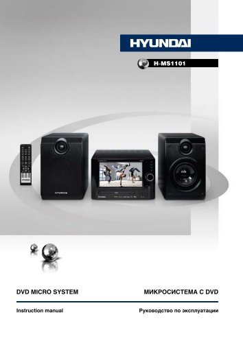 Ð¼Ð¸ÐºÑÐ¾ÑÐ¸ÑÑÐµÐ¼Ð° Ñ dvd dvd micro system h-ms1101 - Hyundai ...