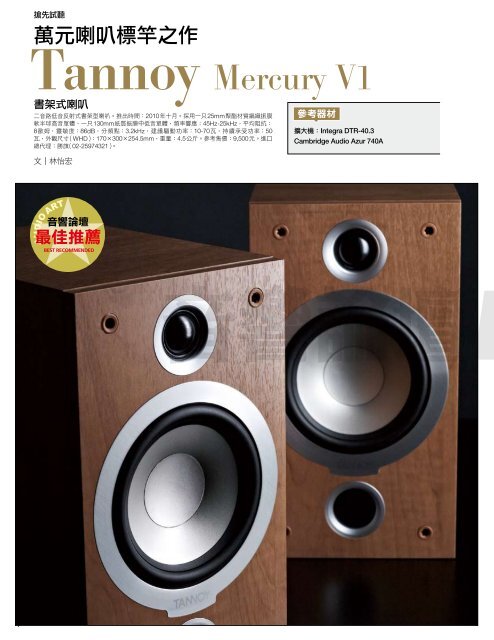 Tannoy Mercury V1 - Ã¥Â‹ÂÃ¦Â—Â—Ã©ÂŸÂ³Ã©ÂŸÂ¿