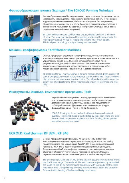 Проспект ECKOLD Kraftformer KF 324