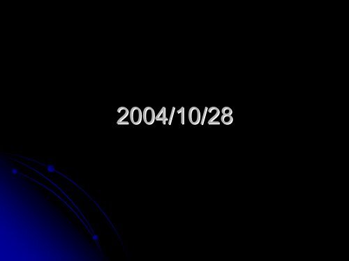 宇宙物理学概論 2004/10/28 - 大阪大学X線天文グループ
