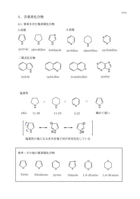 天然有機化合物の化学３