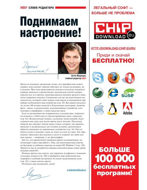 УСТРОЙСТВА - Archive Chip CD & DVD