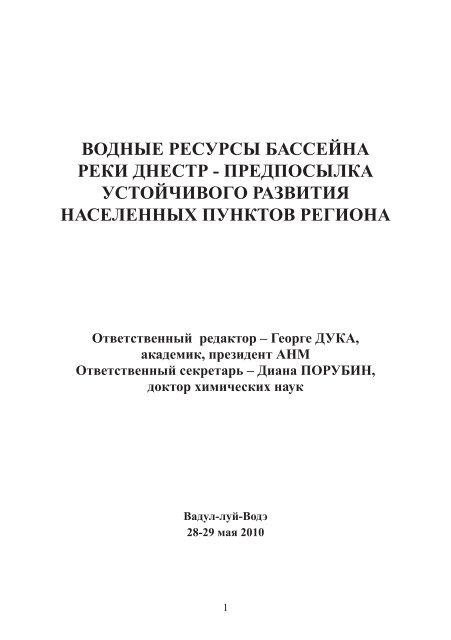 Контрольная работа по теме Разработка и реализация государственной программы устойчивого развития Украинских Карпат