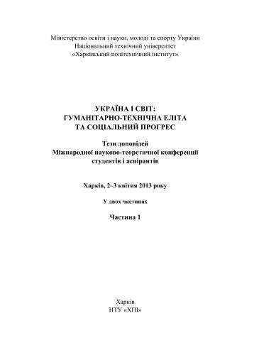 Ð§Ð°ÑÑÐ¸Ð½Ð° 1 - Ð¥ÐÐ - ÐÐ°ÑÑÐ¾Ð½Ð°Ð»ÑÐ½Ð¸Ð¹ ÑÐµÑÐ½ÑÑÐ½Ð¸Ð¹ ÑÐ½ÑÐ²ÐµÑÑÐ¸ÑÐµÑ