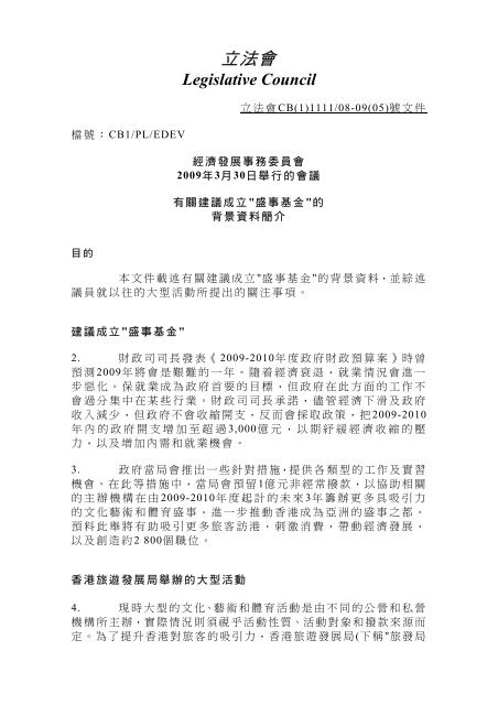 背景資料簡介 立法會 背景資料簡介 立法會