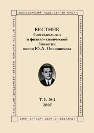 Ð¢Ð¾Ð¼ 3 â2 - ÐÐ±ÑÐµÑÑÐ²Ð¾ ÐÐ¸Ð¾ÑÐµÑÐ½Ð¾Ð»Ð¾Ð³Ð¾Ð² Ð Ð¾ÑÑÐ¸Ð¸ Ð¸Ð¼. Ð®.Ð. ÐÐ²ÑÐ¸Ð½Ð½Ð¸ÐºÐ¾Ð²Ð°