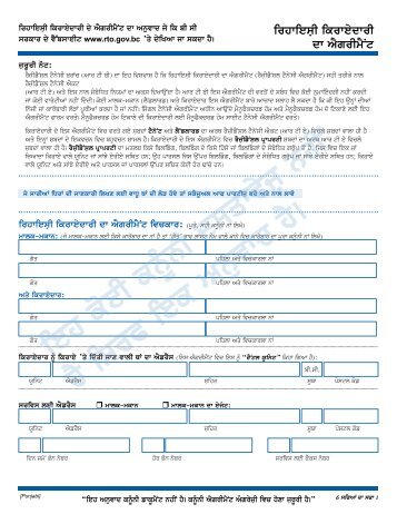 Residential Tenancy Agreement Form in Punjabi