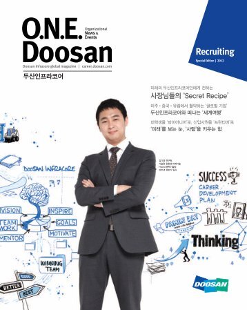 Recruiting - Doosan