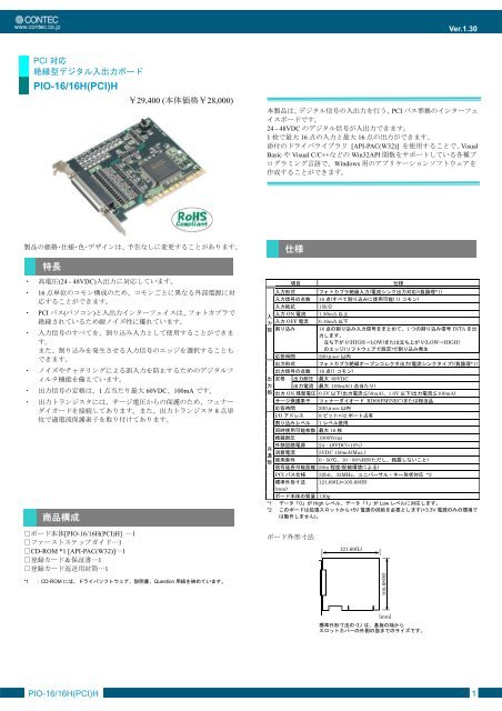 PIO-16/16H(PCI)H