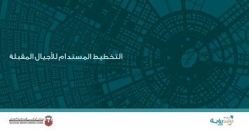 Ø§ÙØªØ®Ø·ÙØ· Ø§ÙÙØ³ØªØ¯Ø§Ù ÙØ£ÙØ¬ÙØ§Ù Ø§ÙÙÙØ¨ÙØ© - ÙØ¬ÙØ³ Ø£Ø¨ÙØ¸Ø¨Ù ÙÙØªØ®Ø·ÙØ· Ø§ÙØ¹ÙØ±Ø§ÙÙ