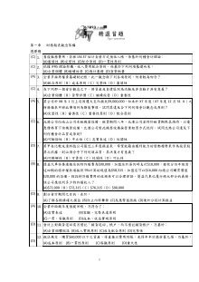 第一章財務報表觀念架構選擇題 C 1 售後服務費用 若採ias 37 估計