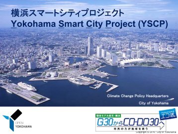 横浜スマートシティプロジェクト Yokohama Smart City Project (YSCP)