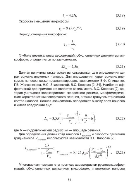 Управление водными ресурсами верхней Припяти и - EnvSec