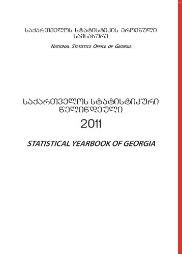 Statistical Yearbook of Georgia: 2011 - GeoStat.Ge