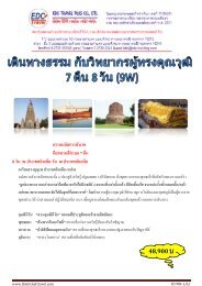 กราบนมัสการสังเวช นียสถานสี่ตาบล 7 คืน 8 วัน ณ ป - ThaiTicketTravel.Com