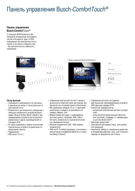 Справочник ABB по проектированию (RU)