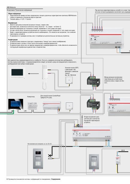 Справочник ABB по проектированию (RU)