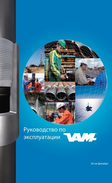 VAM Book - VAM Services