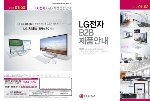 LGì ì B2B ì íì¢í©ìë´