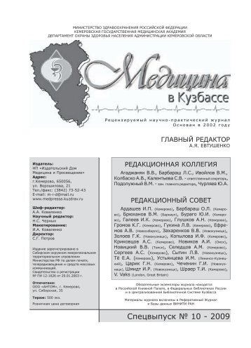 Спецвыпуск № 10 - 2009 - Медицина и Просвещение