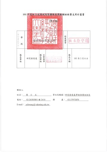 確定獎勵補助經費後之修正支用計畫書 - 私立技專校院獎勵補助資訊網