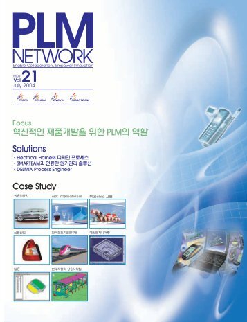 íì ì ì¸ ì íê°ë°ì ìí PLMì ì­í  Solutions Case Study - IBM