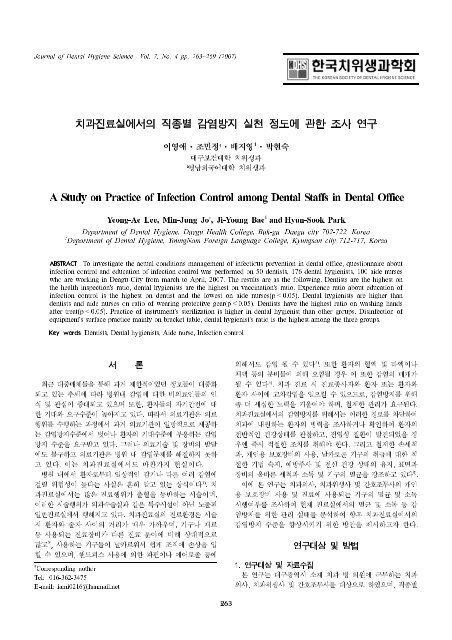 A Study on Practice of Infection Control among ... - íêµ­ì¹ììê³¼íí