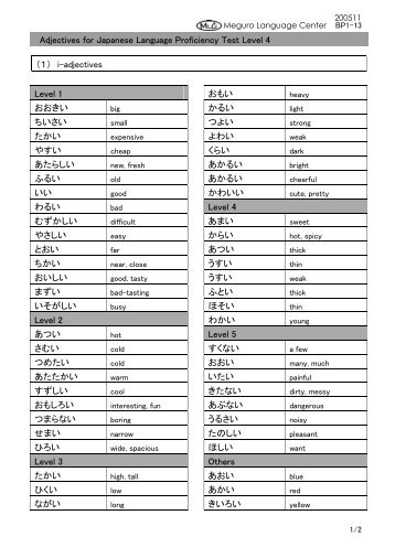 Adjectives for Japanese Language Proficiency Test Level 4 ï¼ï¼ ... - lib