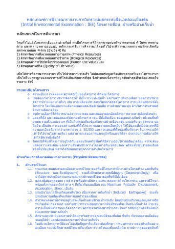 Initial Environmental Examination : IEE