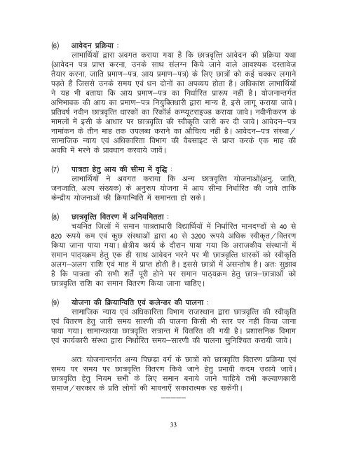 Hindi - evaluation organization, rajasthan