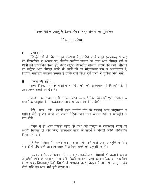 Hindi - evaluation organization, rajasthan