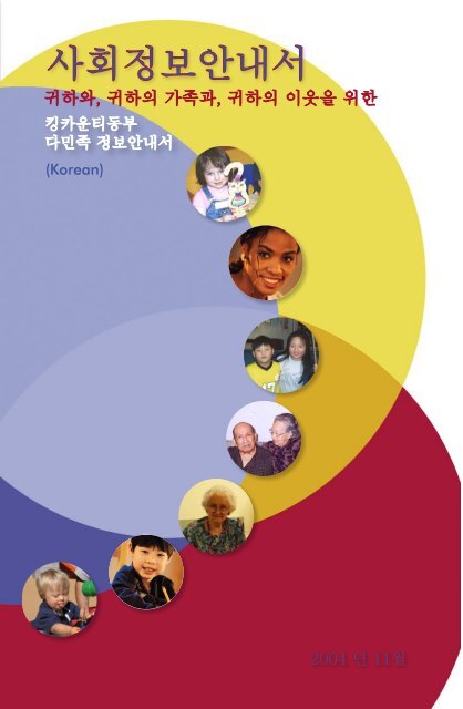 Korean Multilingual Guide - Parks and Community ... - City of Kirkland