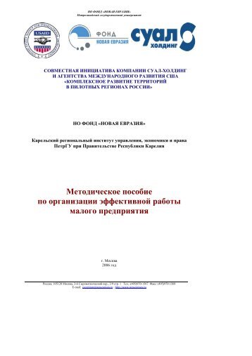 ÐÐµÑÐ¾Ð´Ð¸ÑÐµÑÐºÐ¾Ðµ Ð¿Ð¾ÑÐ¾Ð±Ð¸Ðµ Ð¿Ð¾ Ð¾ÑÐ³Ð°Ð½Ð¸Ð·Ð°ÑÐ¸Ð¸ ÑÑÑÐµÐºÑÐ¸Ð²Ð½Ð¾Ð¹ ÑÐ°Ð±Ð¾ÑÑ ...