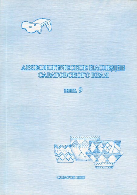 Реферат: Метод комплексного археолого-искусствоведческого анализа могильников