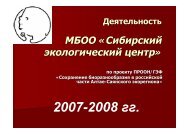 Ð¿Ð¾ Ð¿ÑÐ¾ÐµÐºÑÑ ÐÐ ÐÐÐ/ÐÐ­Ð¤ - Ð¡Ð¸Ð±Ð¸ÑÑÐºÐ¸Ð¹ Ð­ÐºÐ¾Ð»Ð¾Ð³Ð¸ÑÐµÑÐºÐ¸Ð¹ Ð¦ÐµÐ½ÑÑ