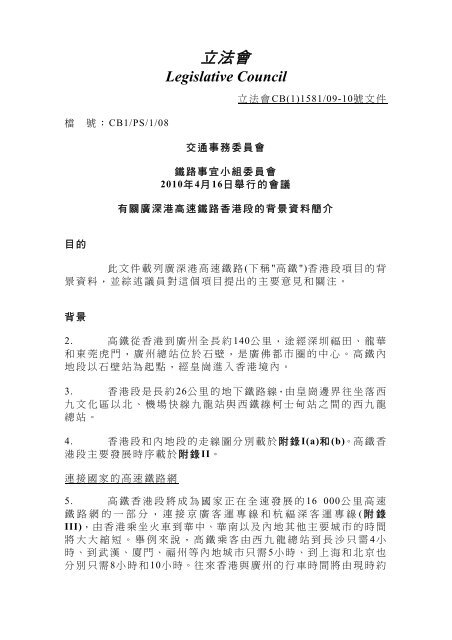 背景資料簡介 立法會 背景資料簡介 立法會