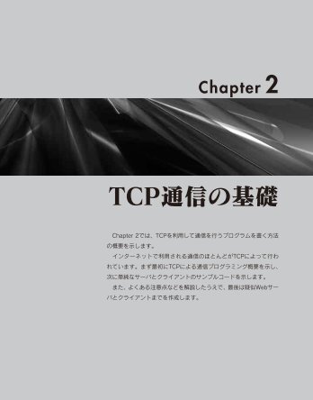 TCP通信の基礎