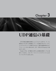 UDP通信の基礎