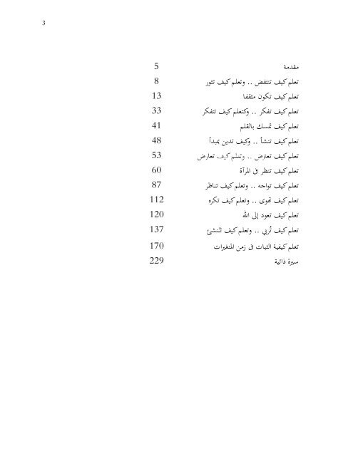 ÙØªØ§Ø¨ ØªØ¹ÙÙ ÙÙÙ ØªÙÙÙ ÙØ«ÙÙØ§.pdf