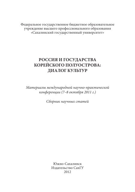 ÑÐ¾ÑÑÐ¸Ñ Ð¸ Ð³Ð¾ÑÑÐ´Ð°ÑÑÑÐ²Ð° ÐºÐ¾ÑÐµÐ¹ÑÐºÐ¾Ð³Ð¾ Ð¿Ð¾Ð»ÑÐ¾ÑÑÑÐ¾Ð²Ð°: Ð´Ð¸Ð°Ð»Ð¾Ð³ ÐºÑÐ»ÑÑÑÑ