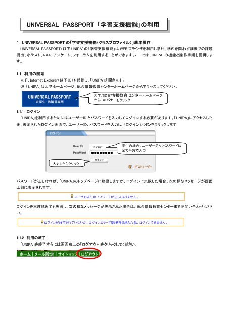 UNIVERSAL PASSPORT 「学習支援機能」の利用 - 総合情報センター