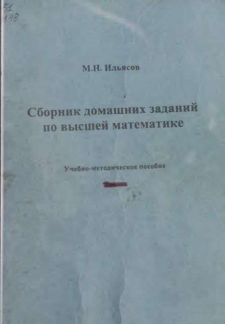  Пособие по теме Сборник ИДЗ Рябушко 3 часть 