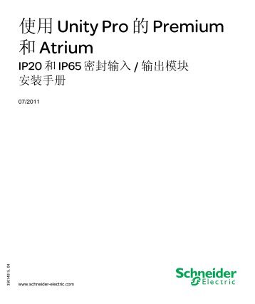 ä½¿ç¨Unity Pro çPremium åAtrium - Schneider Electric