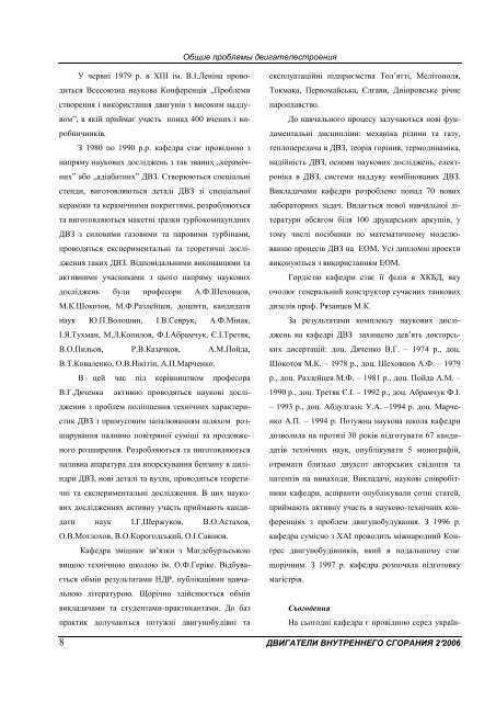 ÐÐ²Ð¸Ð³Ð°ÑÐµÐ»Ð¸ Ð²Ð½ÑÑÑÐµÐ½Ð½ÐµÐ³Ð¾ ÑÐ³Ð¾ÑÐ°Ð½Ð¸Ñ. 2006. â2 PDF (Size: 15657 ÐÐ)