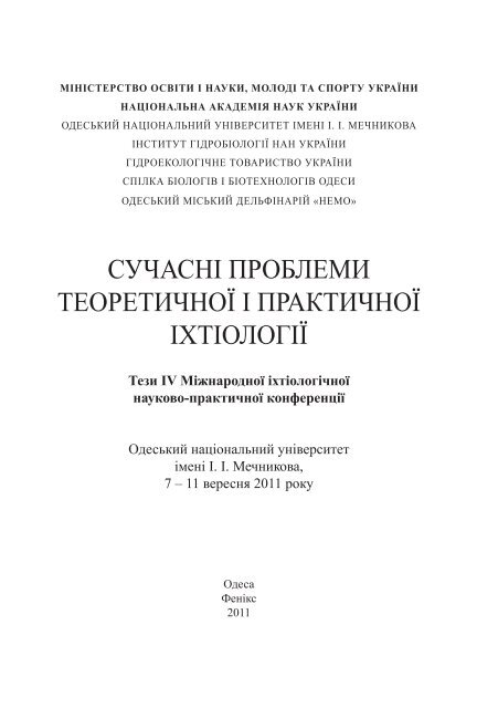  Отчет по практике по теме Державне управління екології та природних ресурсів в Київській області