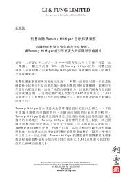 å©è±æ¶è³¼Tommy Hilfiger å¨çæ¡è³¼æ¥­å - Li & Fung